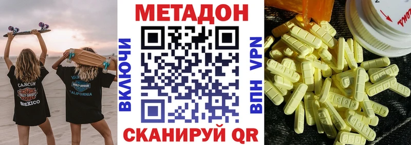 МЕТАДОН кристалл  Ялуторовск 